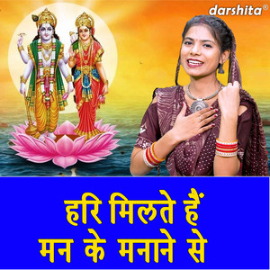 Hari Milte Hai Man Ke Manane Se