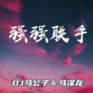 半点心 (DJ旋律版)