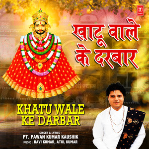 Khatu Wale Ke Darbar