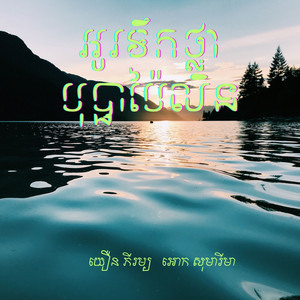 អូរទឹកថ្លាបុប្ផាប៉ៃលិន