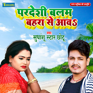Sudhanshu Star Chhotu - Pardeshi Balam Bahar Se Aawa