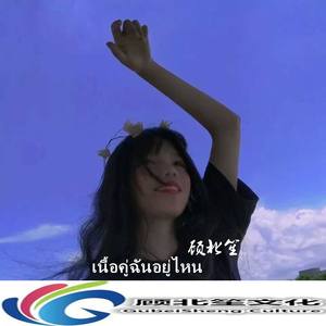 Sweety Boy-เนื้อคู่ฉันอยู่ไหน (DJ版|顾北笙 / 苏以北 remix)