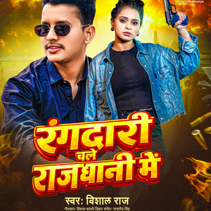 Rangadari Chale Rajdhani Me