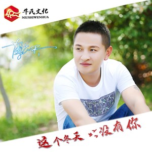 这个冬天没有你了