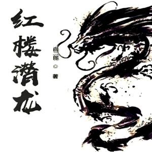 第1034集 宝黛密语