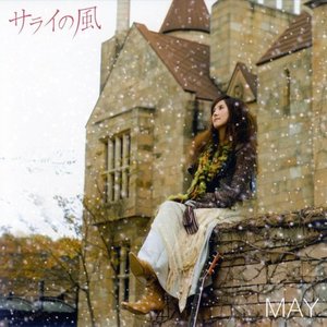 サライの風 (招风)