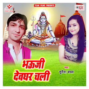 Bhauji Devghar Chali