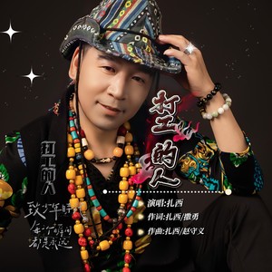 打工的人 (伴奏)