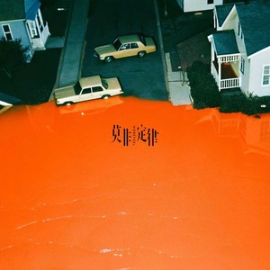 罗曼蒂克终曲 (Romantic Coda)