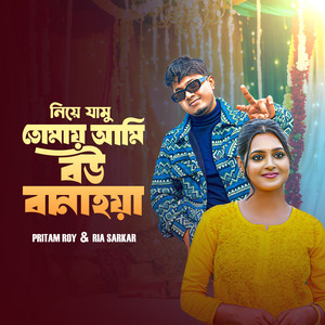 Niya Jami Tumai Ami Bow Banaiya