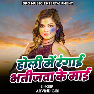 Hoi Me Eangai Bhatijva Ke Mai