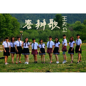 答辩歌