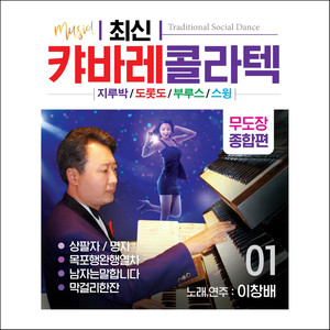 미운 사랑 (讨厌的爱情) (COVER版)