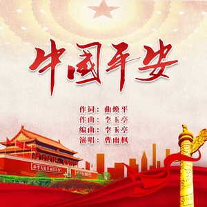 中国平安