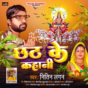 Chhath Ke Kahani (Chhat Geet)