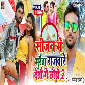 Sijan Me Muraiya Rajware Detau Ge Chhadi