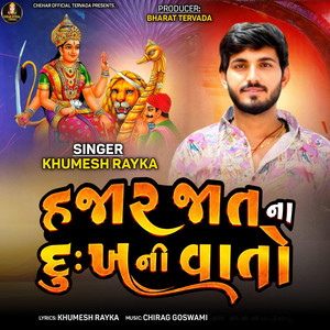 Hajar Jat Na Dukh Ni Vato