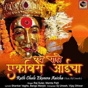 Rath Chale Ekveera Aaicha(feat. Dj Umesh)