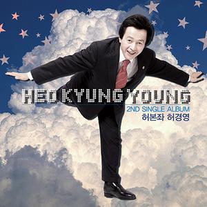 허본좌 허경영 (Inst.)