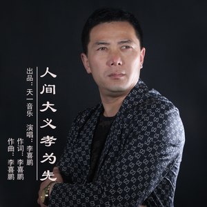 人间大义孝为先