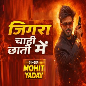 Jigra Chahi Chhatee Me