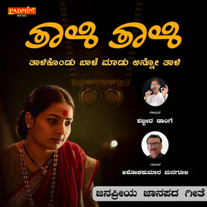 Shabbir Dange - Taali Taali