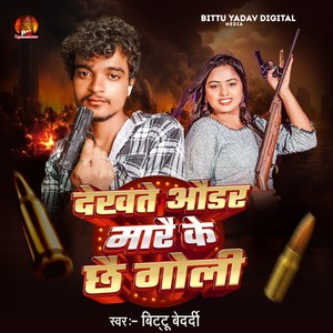 Dekhte Order Mare Ke Chhai Goli (Maithili)