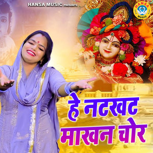 Hey Natkhat Maakhan Chor