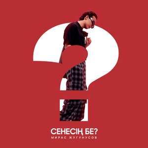 Сенесің бе ?