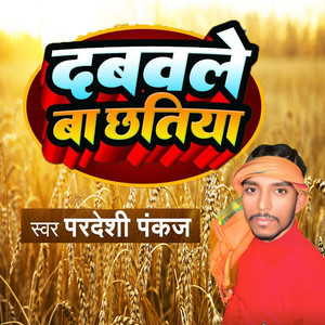 Dabawale Ba Chhatiya