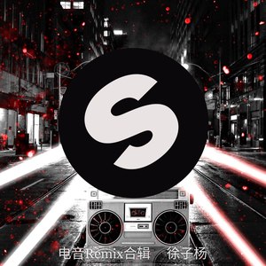 写在风中的信 (Remix)