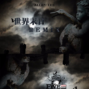 世界末日 (Remix)