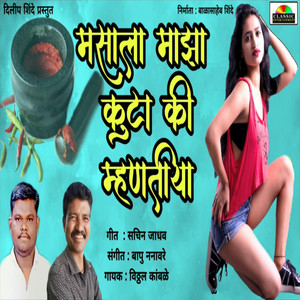 Masala Majha Kuta Ki Mhantiya