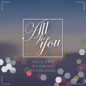 All for you (Inst.)