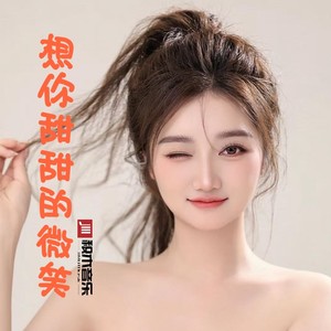 想你甜甜的微笑