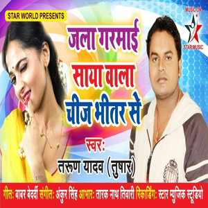 Jala Garmai Saya Wala Chij Bhitar Se