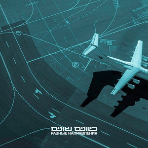 כיוונים שונים