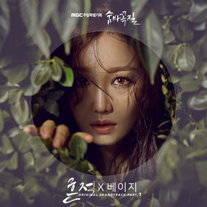 숨바꼭질 OST Part.1 (捉迷藏 OST Part.1)