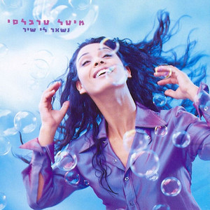 עכשיו אני נלחמת