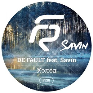 Холод (Club Mix)