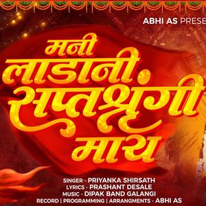 Mani Ladani Saptshrungi May (feat. Priyanka Shirsath)