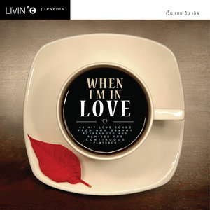 เธออยู่ไหน