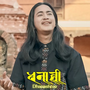 Dhanashree (Newari Barah Dhun)