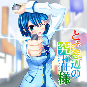 【win10娘】Only My Railgun