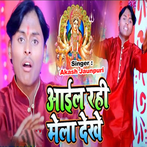 Aail Rahi Mela Dekhe