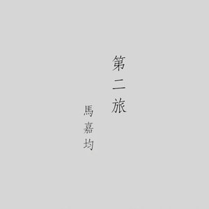 投降