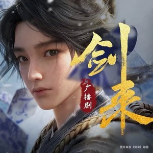 【齐静春人物曲】《有念无见》简弘亦封面