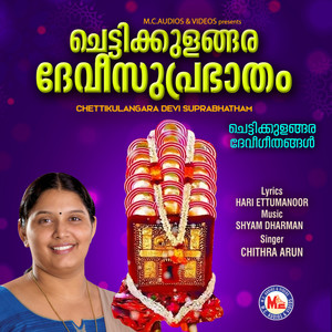 Chettikkulangara Devi Suprabhatham