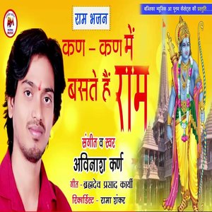 Kan Kan Me Baste Hai Ram (Maithili)