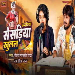 Kamariya Se Sariya Khulal